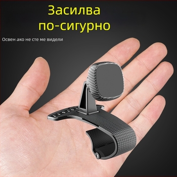 Автомобилен държач за телефон с директен изглед – магнитен монтаж snap-on, съвместим със слънчев сенник, табло и огледало за обратно виждане.