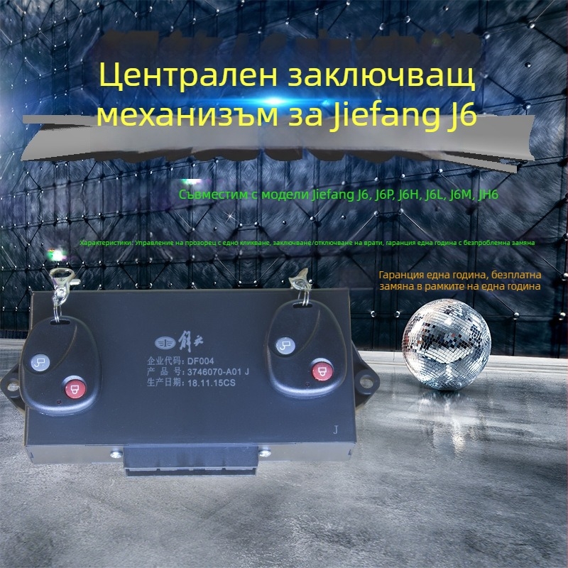 Система за централен заключващ механизъм с дистанционно управление и централен контролен модул за J6/J6P/Jh6/J6L — конфигурации на ключове: 2 сгъваеми дистанционни + модул; 2 стандартни дистанционни + модул; 2 сгъваеми дистанционни + модул; сгъваемо дистан