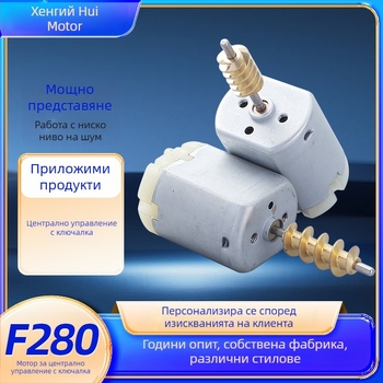 Четков мотор F280 DC за автомобилни пръскалки, масажори и водни помпи (Модел: F280; Тип: микро мотор; Ток: DC; Захранване: DC ≤ 36V; КПД: 75%)