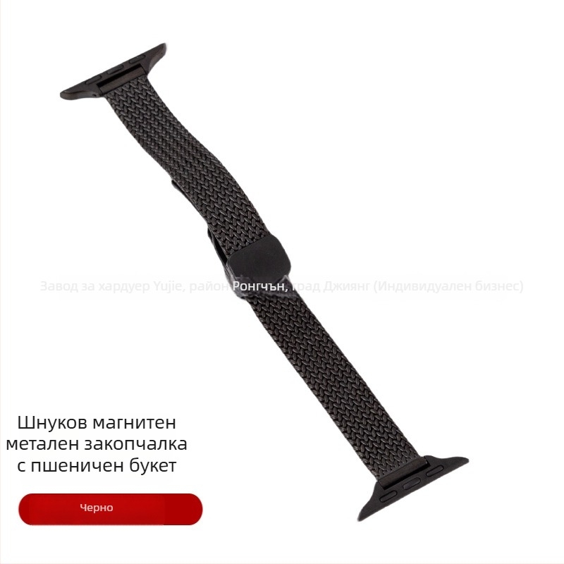 Колан за часовник с Wheat Ear дизайн и магнитна закопчалка от неръждаема стомана за Apple Watch S9 – минималистичен стил