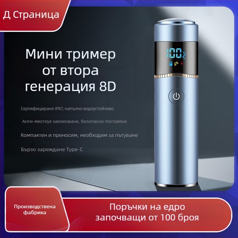 Електрическа самобръсначка с въртяща се глава, водоустойчива, вградена батерия 1200–2000 mAh, време на работа над 60 минути, зареждане за 1 час, корпус от алуминиева сплав