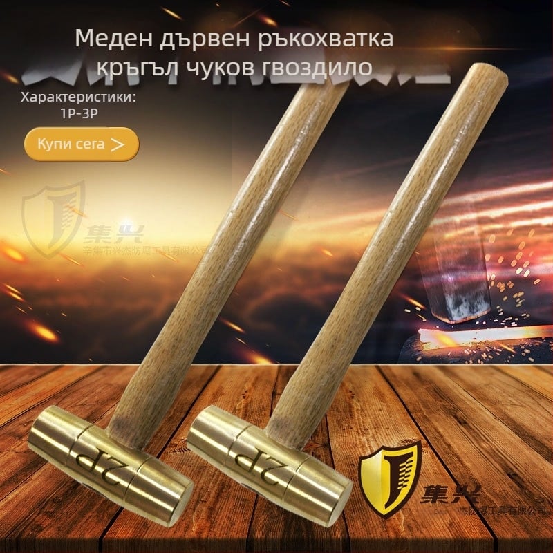 Бронзов чук с дървена дръжка и кръгла глава, безискров и експлозийно безопасен