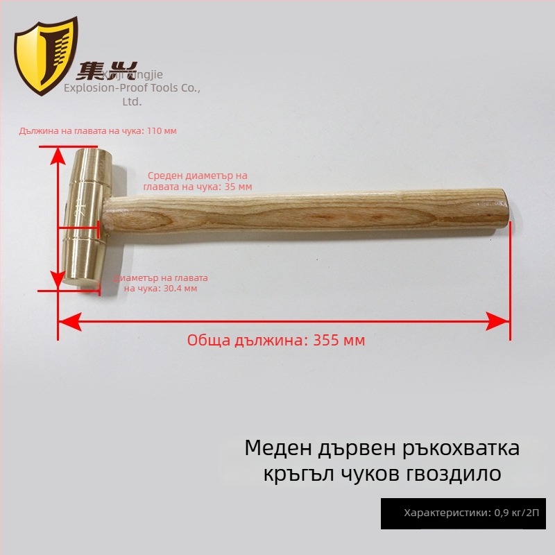 Бронзов чук с дървена дръжка и кръгла глава, безискров и експлозийно безопасен