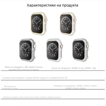 Apple Watch защитен калъф с рамка от сплав с диамантен ефект – материал: сплав, съвместим с Apple Watch, тегло 10 g, марка Yiqixin