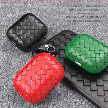 Калъф за AirPods Pro 3-то поколение с плетена текстура — TPU, инжекционно формован, преносим и универсален