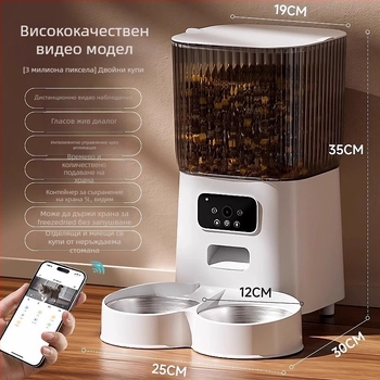 Автоматичен хранителен диспенсър за котки и кучета с дистанционно програмиране на храненето и гласово известяване