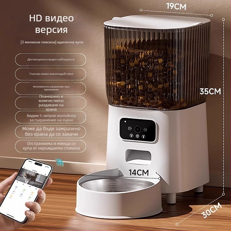 Автоматичен хранителен диспенсър за котки и кучета с дистанционно програмиране на храненето и гласово известяване