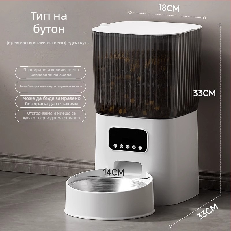 Автоматичен хранителен диспенсър за котки и кучета с дистанционно програмиране на храненето и гласово известяване