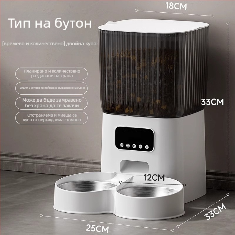 Автоматичен хранителен диспенсър за котки и кучета с дистанционно програмиране на храненето и гласово известяване