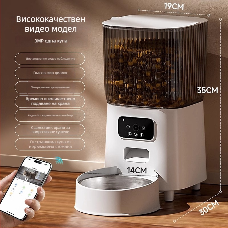 Автоматичен хранителен диспенсър за котки и кучета с дистанционно програмиране на храненето и гласово известяване