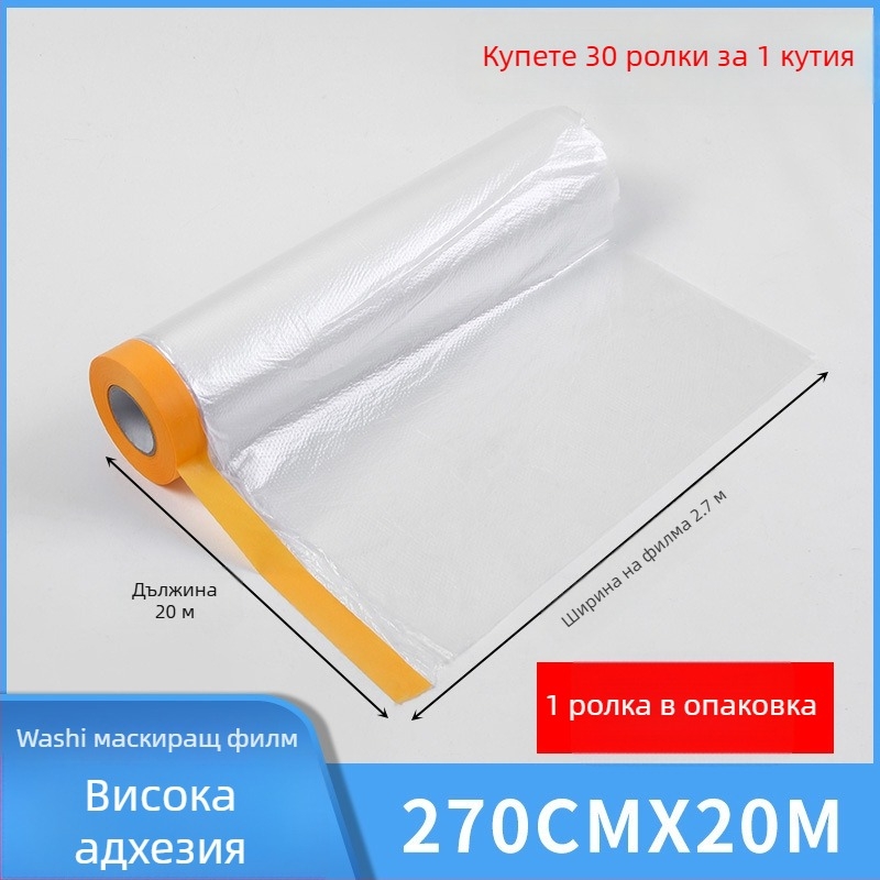 Филм за боядисване и маскиране за стени, мебели и автомобили – защита от пръски боя, маскиращ филм, покриване на стени, защита на мебели, защита на автомобилни повърхности