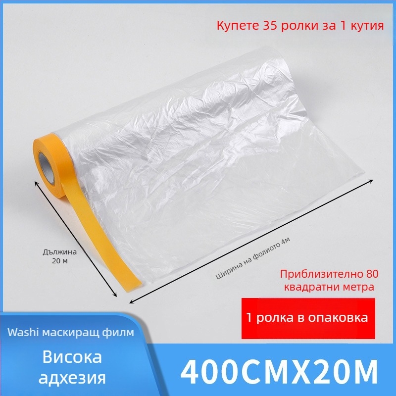 Филм за боядисване и маскиране за стени, мебели и автомобили – защита от пръски боя, маскиращ филм, покриване на стени, защита на мебели, защита на автомобилни повърхности