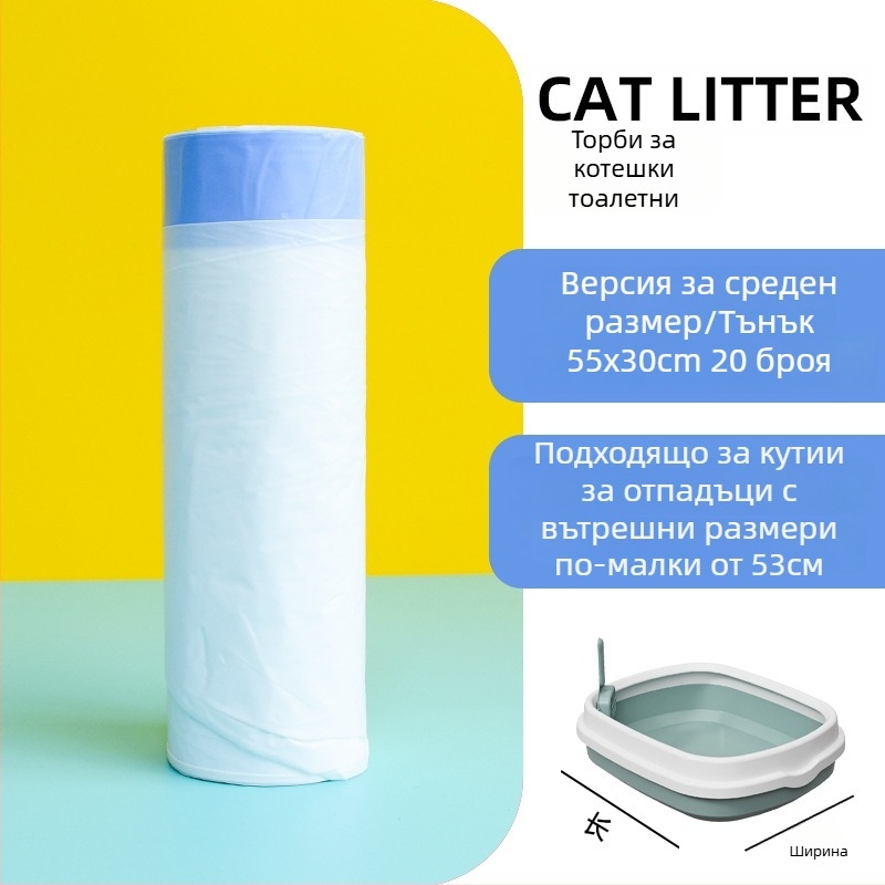 Котешка торба за пясък с връзки – удебелена PE, еднократна употреба, за котешка тоалетна