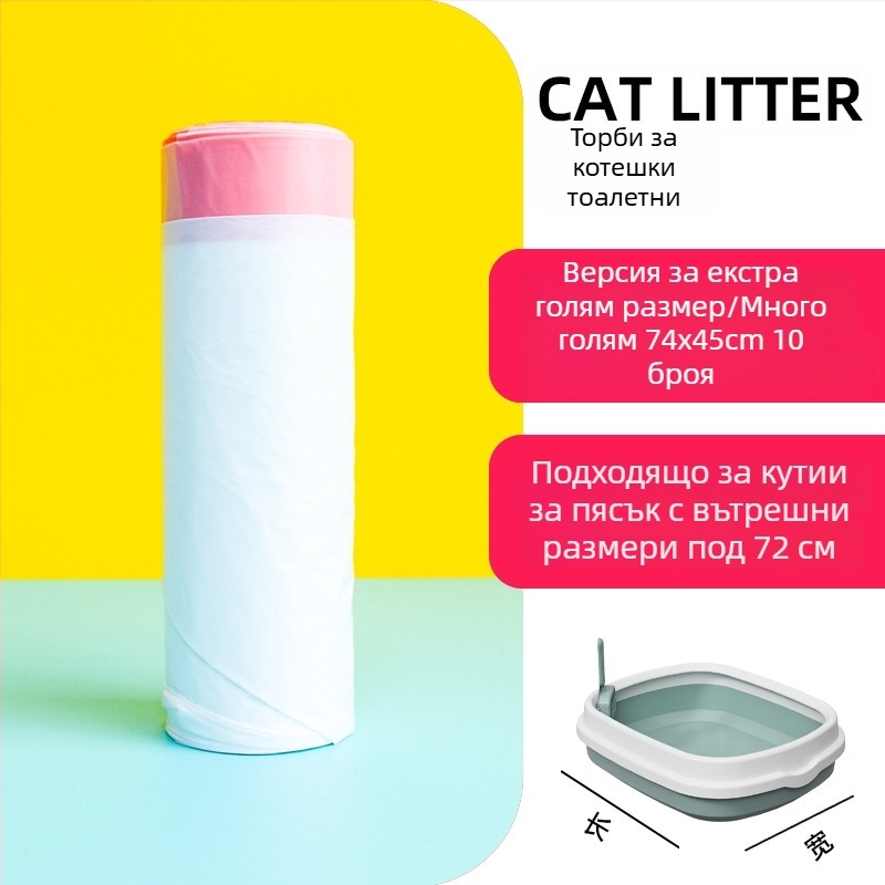 Котешка торба за пясък с връзки – удебелена PE, еднократна употреба, за котешка тоалетна