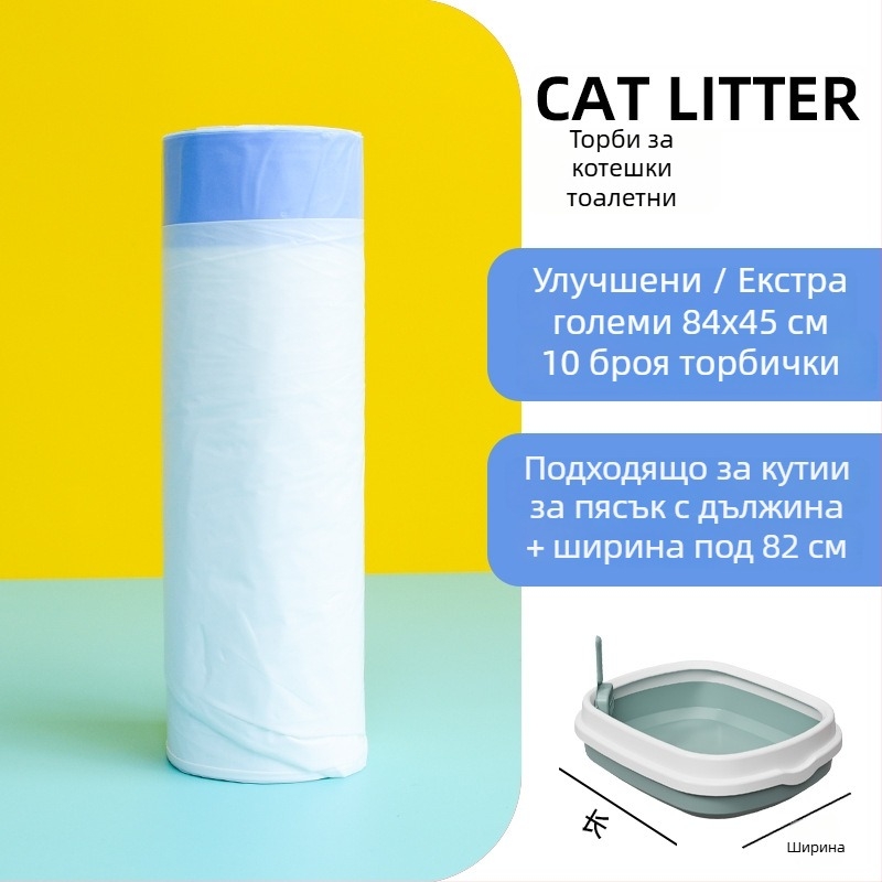 Котешка торба за пясък с връзки – удебелена PE, еднократна употреба, за котешка тоалетна