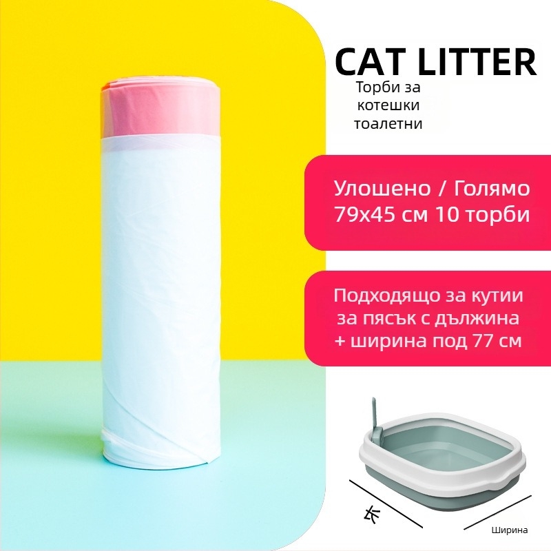 Котешка торба за пясък с връзки – удебелена PE, еднократна употреба, за котешка тоалетна