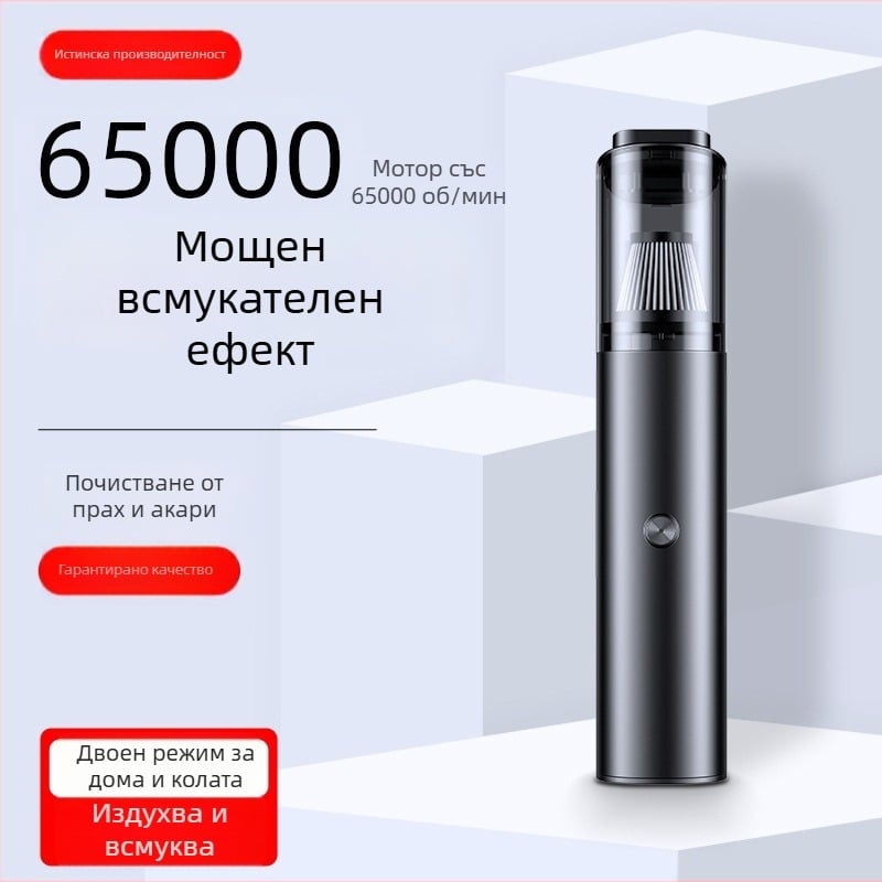 Прахосмукачка за автомобил – преносима ръчна, двойна функция: всмукване и духане, безжична, презареждаща, 5V, 55W, 5500Pa