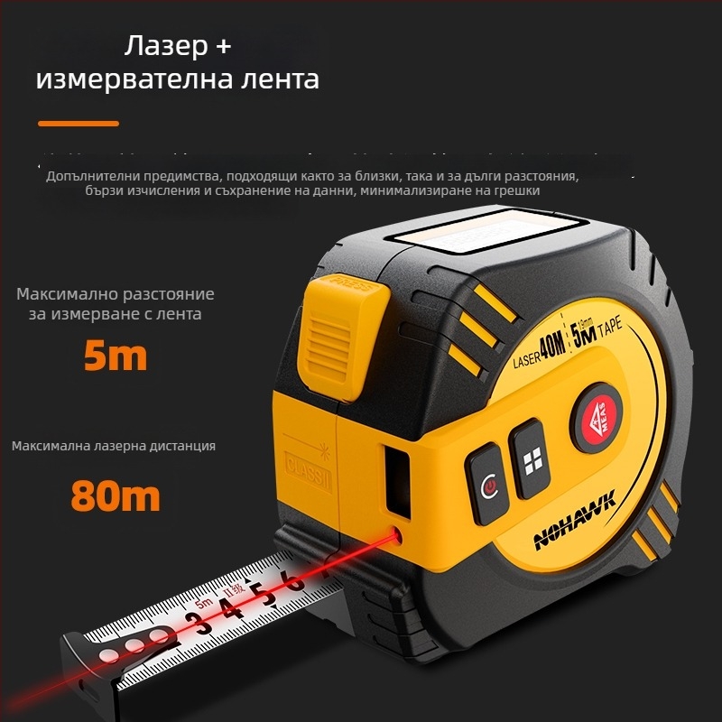 Лазерен далекомер и измервателна лента – ръчен инфрачервен лазерен измервателен инструмент, високопрецизен електронен измервател, индустриално качество