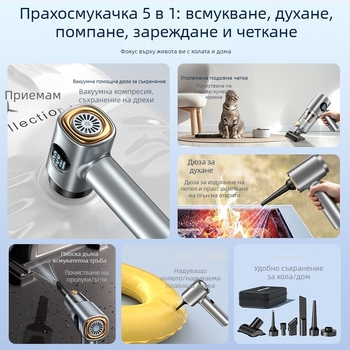 Безжичен ръчен вакуум за автомобил и дом с цифров дисплей – 5-в-1, силно всмукване (4100-5000 Pa, 120 W, вградена батерия 1601-2000 mAh, шум 46-70 dB)