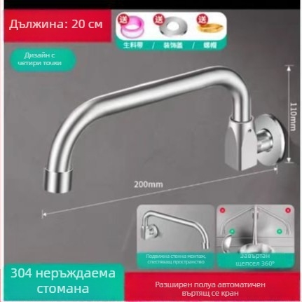 Кухненски вграден стенен смесител, неръждаема стомана, едно студено подаване, полуавтоматичен люлеещ се