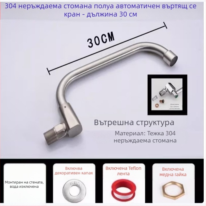 Кухненски вграден стенен смесител, неръждаема стомана, едно студено подаване, полуавтоматичен люлеещ се