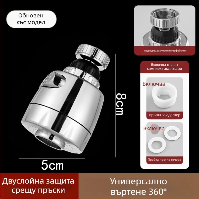 Пластмасов разширител за кухненски смесител с въртящ се изход и защита срещу пръски