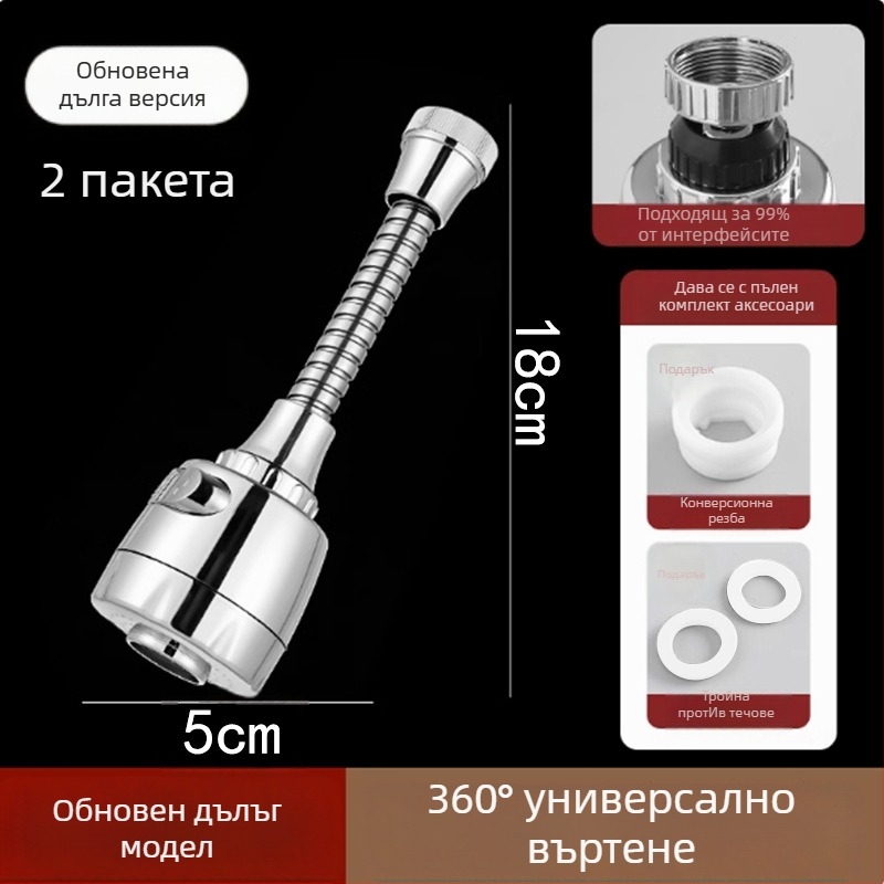 Пластмасов разширител за кухненски смесител с въртящ се изход и защита срещу пръски