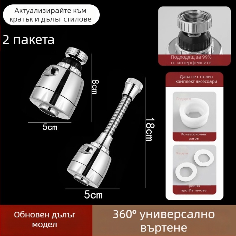 Пластмасов разширител за кухненски смесител с въртящ се изход и защита срещу пръски