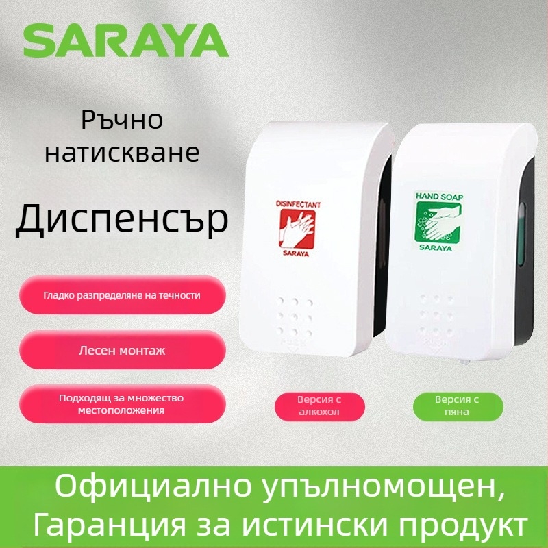 Дозатор за спиртен антисептик GMD500, пластмасов корпус, с ръчно натискане, модерен минималистичен дизайн