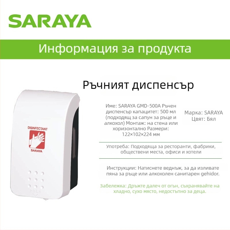 Дозатор за спиртен антисептик GMD500, пластмасов корпус, с ръчно натискане, модерен минималистичен дизайн