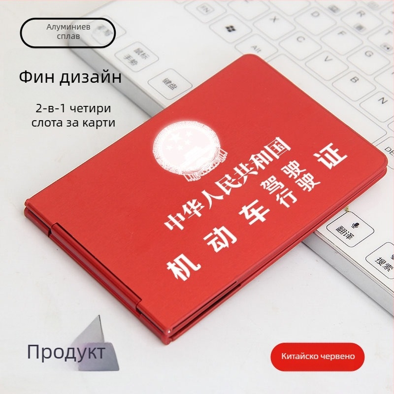 Калъф за шофьорска книжка – ABS материал, PVC подплата, модел с букви, унисекс дизайн, марка Guide Grass