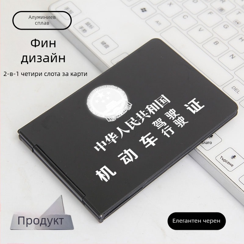 Калъф за шофьорска книжка – ABS материал, PVC подплата, модел с букви, унисекс дизайн, марка Guide Grass