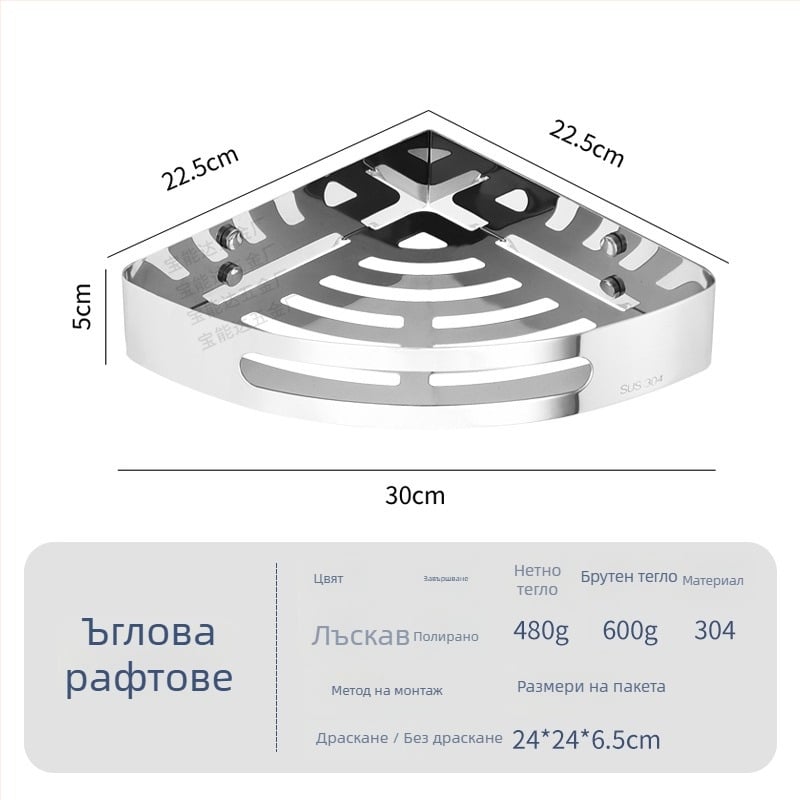 Триъгълен ъглов рафт за баня от неръждаема стомана, 1 ниво, дупки за винтове, полирана повърхност, носимост 1 кг