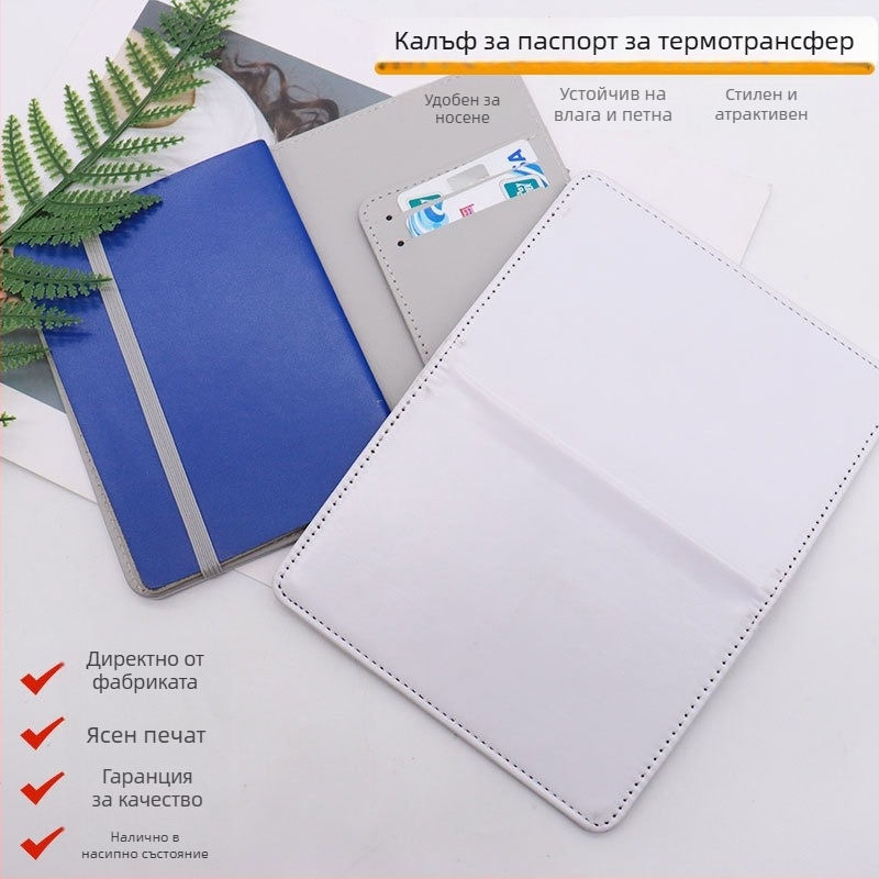 Калъф за паспорт за сублимация, празен материал за персонализиране, в различни цветове, организатор на пътуващи документи