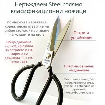 Кухненски ножици от неръждаема стомана, индустриален клас