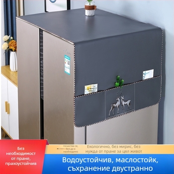 Хладилник покривка за прах от кожа – водоустойчива и маслоустойчива, персонализирана, Nordic стил