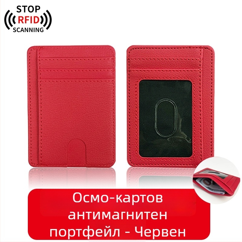 RFID калъф за карти - PU кожа, унисекс, 1 сгъвка, антидемагнитна защита