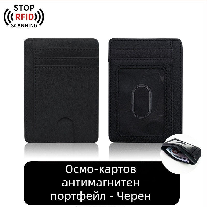 RFID калъф за карти - PU кожа, унисекс, 1 сгъвка, антидемагнитна защита