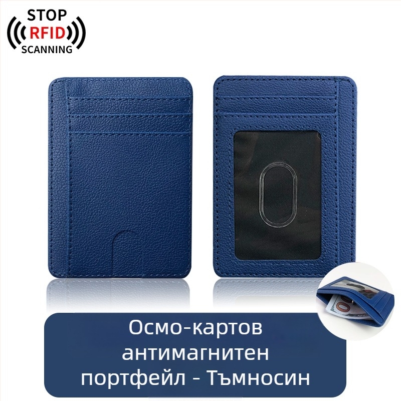 RFID калъф за карти - PU кожа, унисекс, 1 сгъвка, антидемагнитна защита