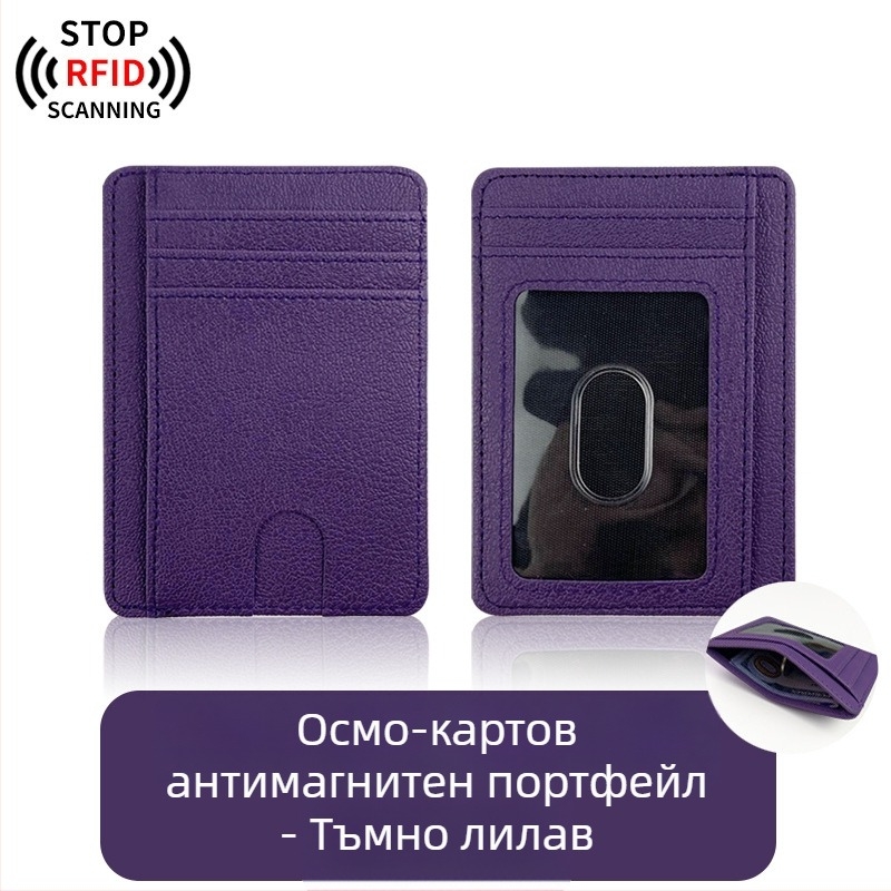 RFID калъф за карти - PU кожа, унисекс, 1 сгъвка, антидемагнитна защита