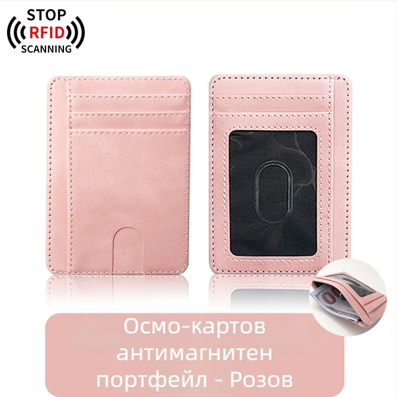 RFID калъф за карти - PU кожа, унисекс, 1 сгъвка, антидемагнитна защита