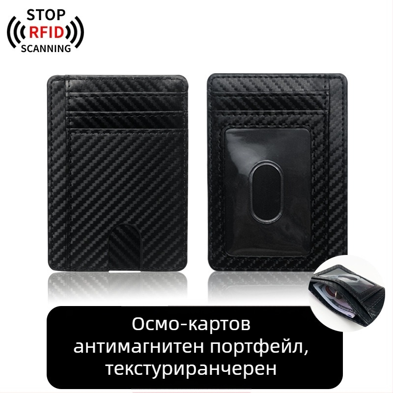 RFID калъф за карти - PU кожа, унисекс, 1 сгъвка, антидемагнитна защита