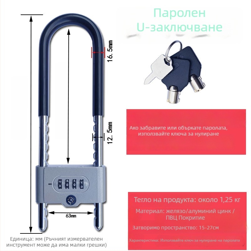 Qingshang паролно заключване за стъклени и плъзгащи врати, U-образно заключване против кражба с удължено заключващо лостче за магазини и офиси