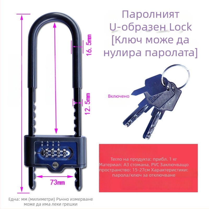 Qingshang паролно заключване за стъклени и плъзгащи врати, U-образно заключване против кражба с удължено заключващо лостче за магазини и офиси