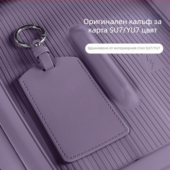 Кейс за автомобилен ключ Xiaomi SU7 / Yu7 - микрофибърна кожа, минималистичен стил, защитен корпус от Coolness