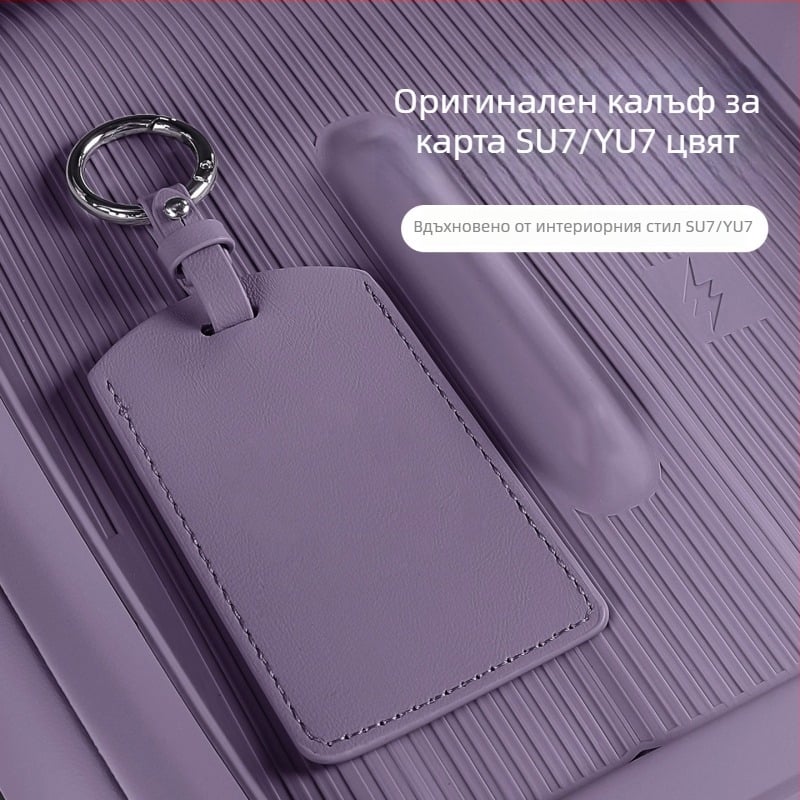 Кейс за автомобилен ключ Xiaomi SU7 / Yu7 - микрофибърна кожа, минималистичен стил, защитен корпус от Coolness