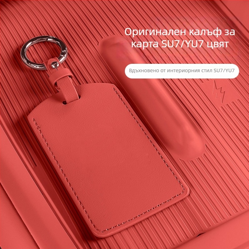 Кейс за автомобилен ключ Xiaomi SU7 / Yu7 - микрофибърна кожа, минималистичен стил, защитен корпус от Coolness