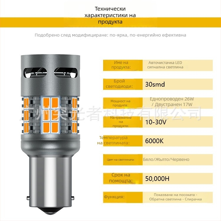 Автомобилна LED задна светлина със 30 SMD за 1157/3157/7443 — 10-30V, 6000K, стоп/завой/обратен сигнал
