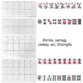 Силиконова форма за маджонг плочки за DIY смола, нерегулярна форма, Север-Юг маджонг, 46/42/38