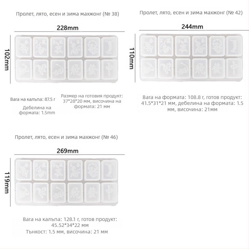 Силиконова форма за маджонг плочки за DIY смола, нерегулярна форма, Север-Юг маджонг, 46/42/38